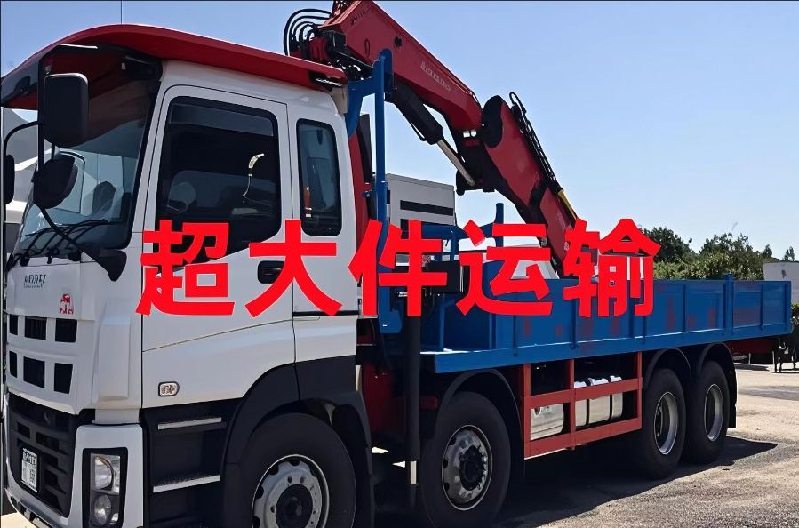 稻城县超大件运输